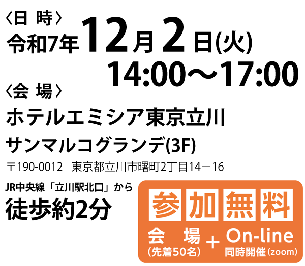 令和7年12月02日　14時～17時